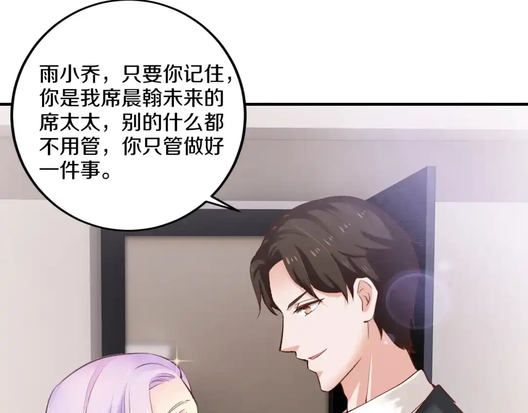 《逃不掉的千亿蜜爱》第27话 只是交易吗？ 第40页