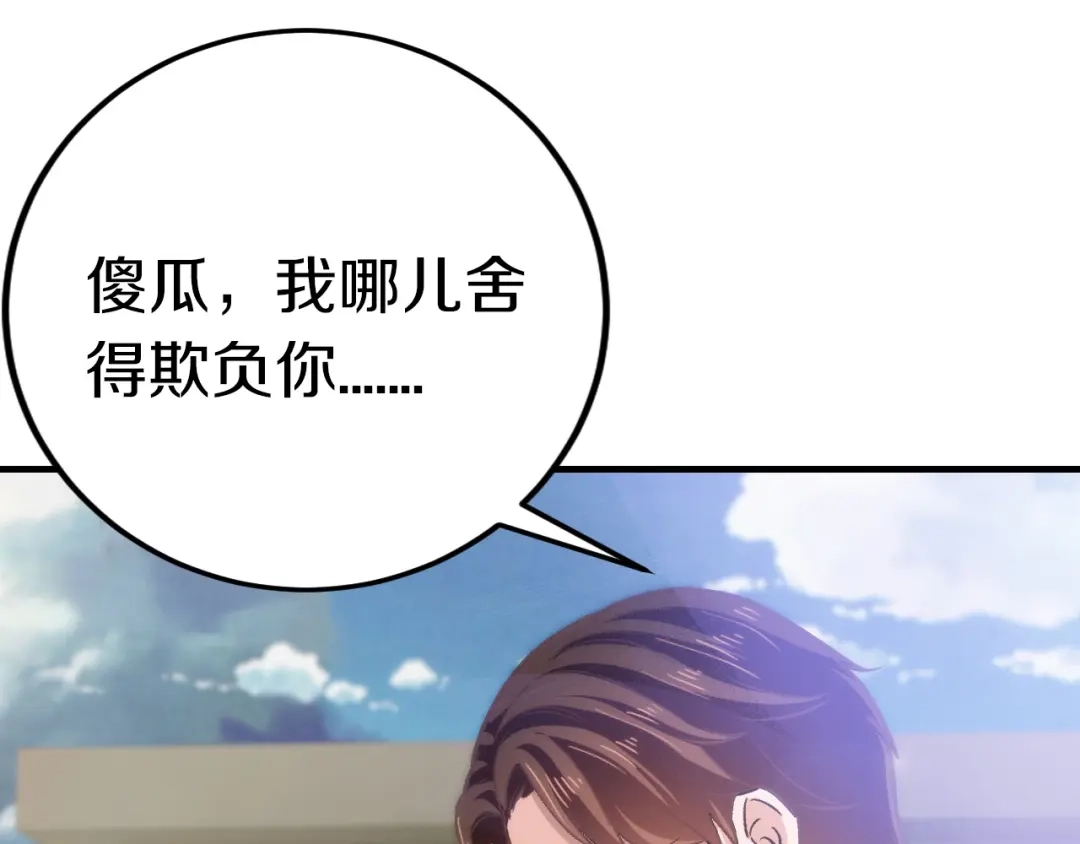 《逃不掉的千亿蜜爱》第27话 只是交易吗？ 第18页