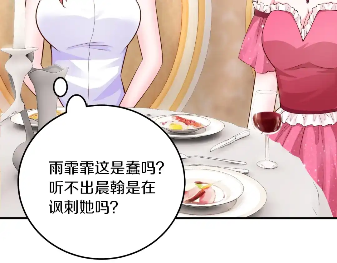 《逃不掉的千亿蜜爱》第27话 只是交易吗？ 第147页