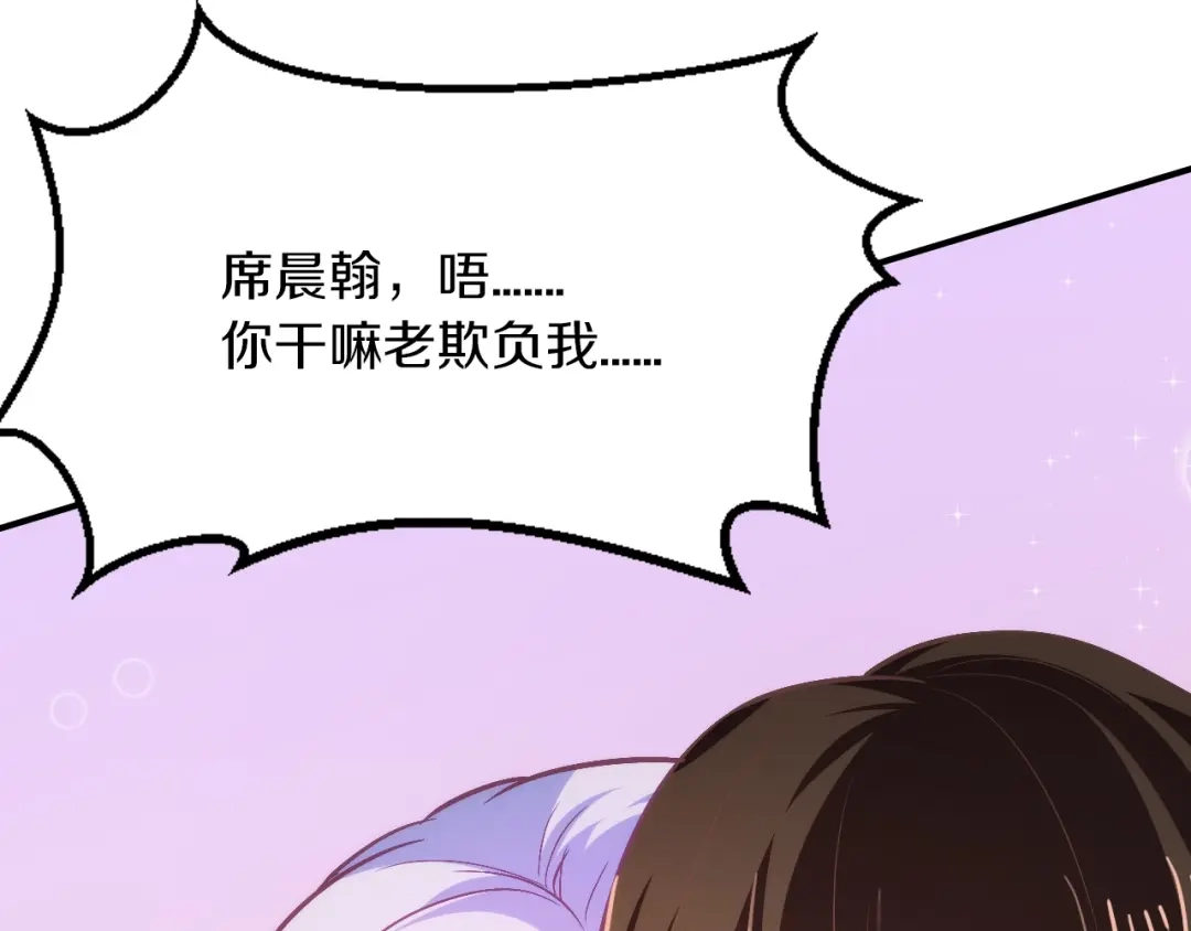 《逃不掉的千亿蜜爱》第27话 只是交易吗？ 第15页