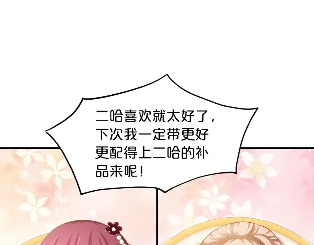 《逃不掉的千亿蜜爱》第27话 只是交易吗？ 第131页