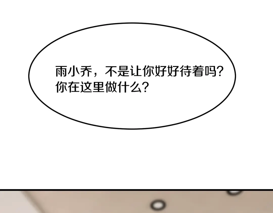 《逃不掉的千亿蜜爱》第28话 做你的专属老板 第48页