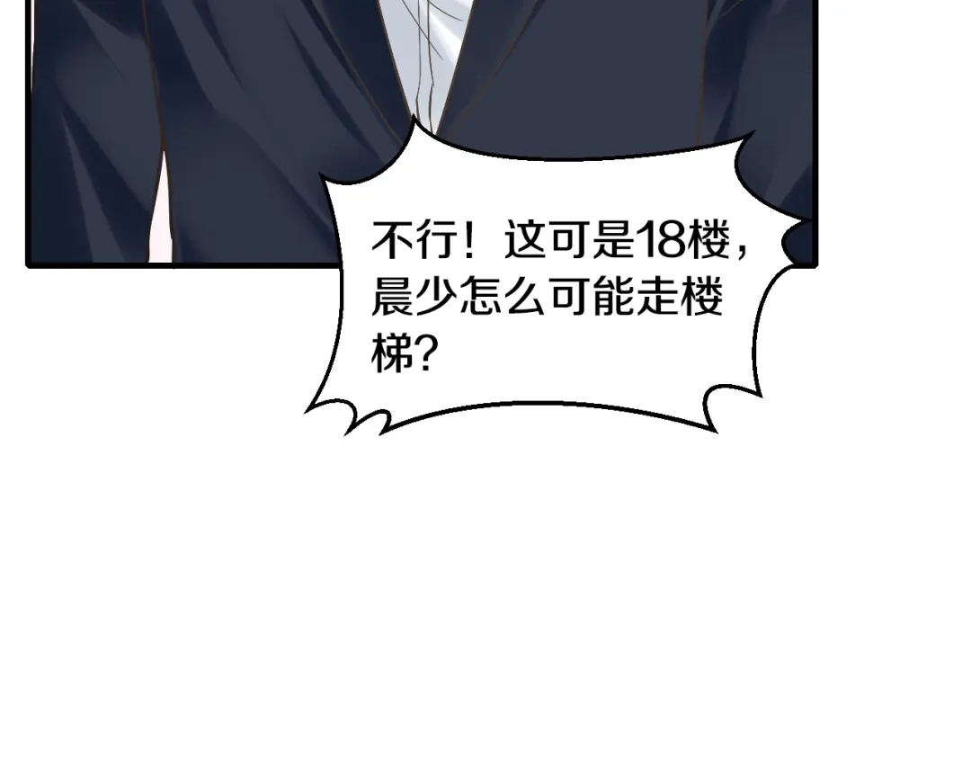 《逃不掉的千亿蜜爱》第28话 做你的专属老板 第76页