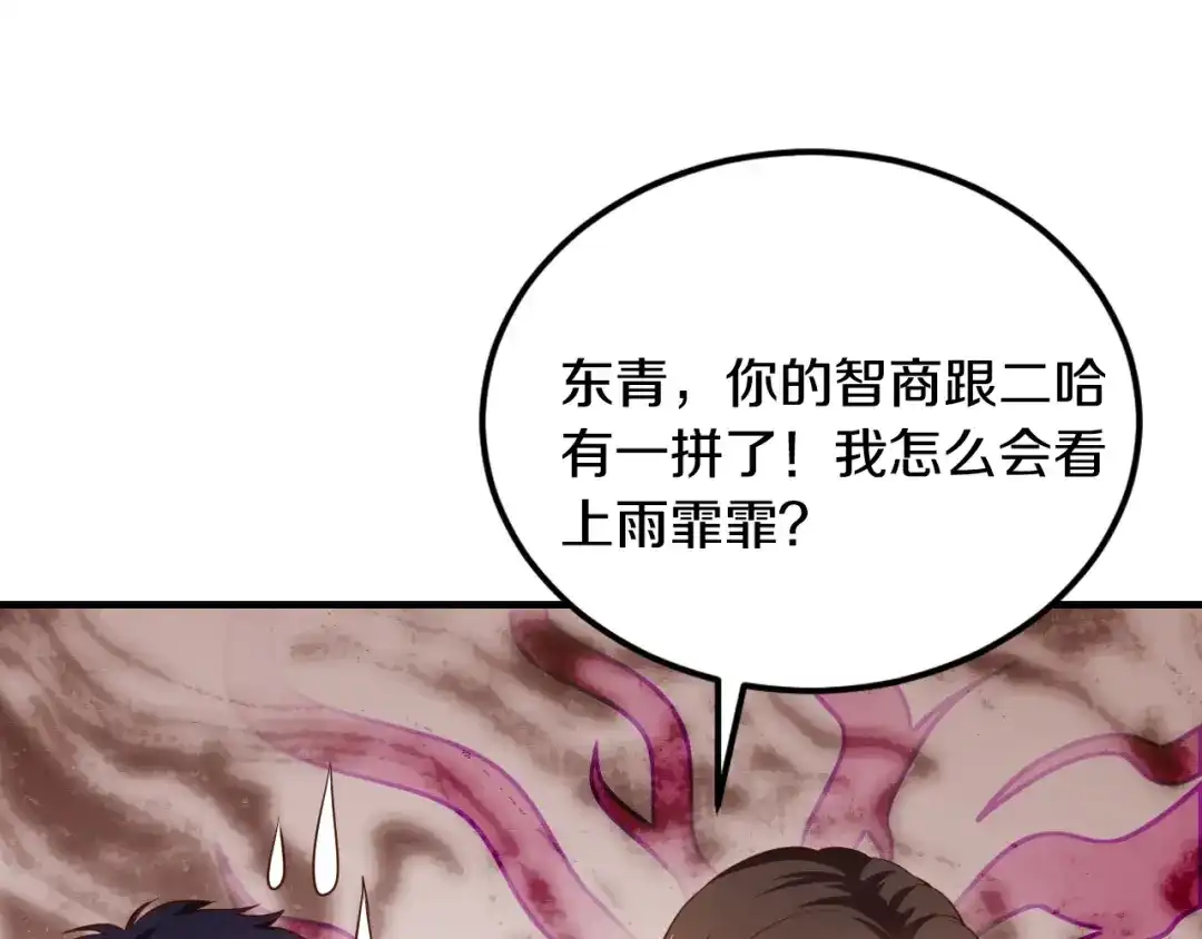 《逃不掉的千亿蜜爱》第28话 做你的专属老板 第32页
