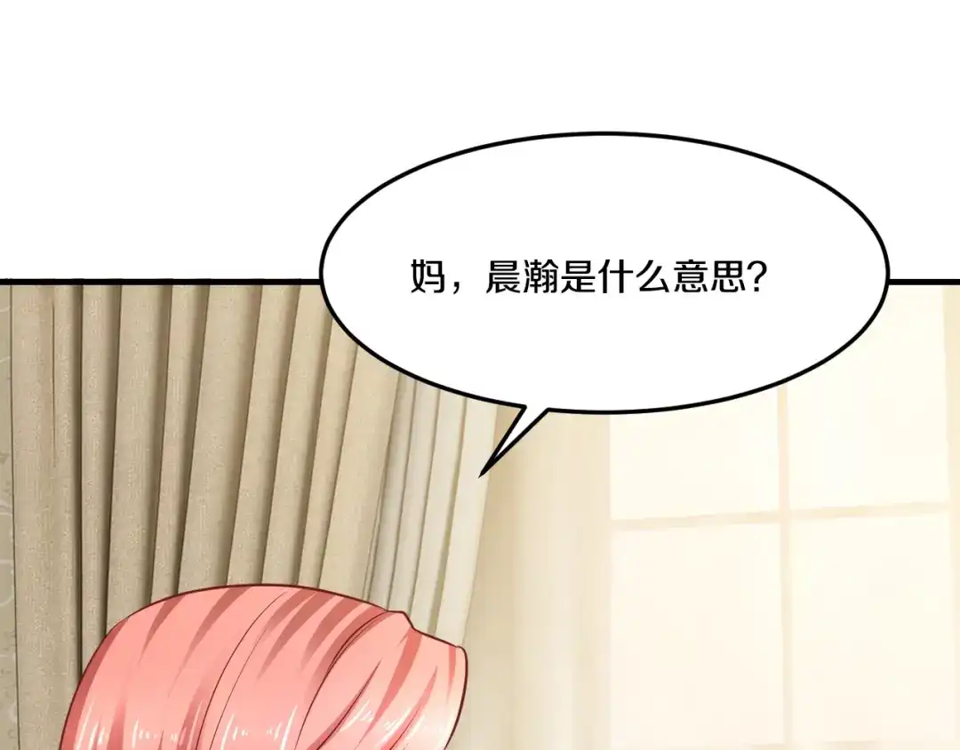 《逃不掉的千亿蜜爱》第28话 做你的专属老板 第7页