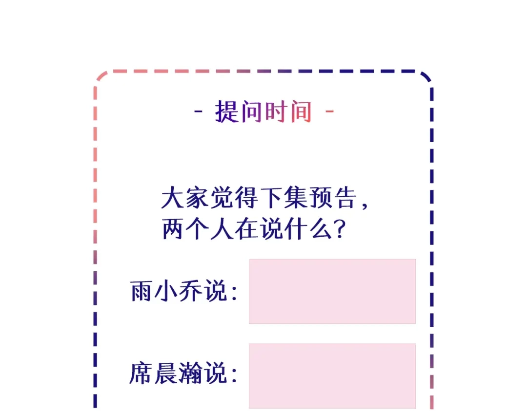 《逃不掉的千亿蜜爱》第28话 做你的专属老板 第131页