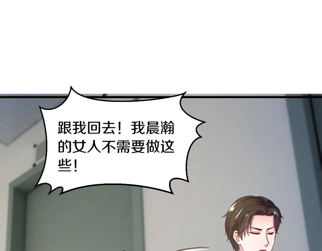 《逃不掉的千亿蜜爱》第28话 做你的专属老板 第55页