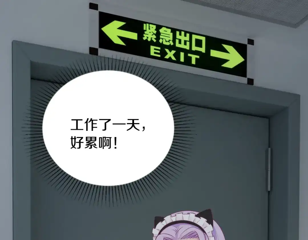 《逃不掉的千亿蜜爱》第28话 做你的专属老板 第41页