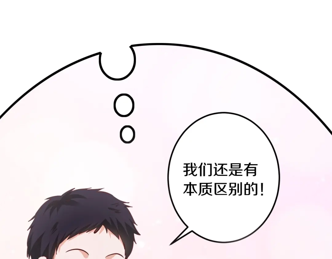 《逃不掉的千亿蜜爱》第28话 做你的专属老板 第35页