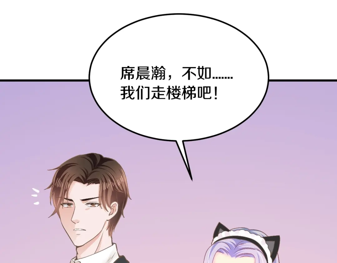 《逃不掉的千亿蜜爱》第28话 做你的专属老板 第71页