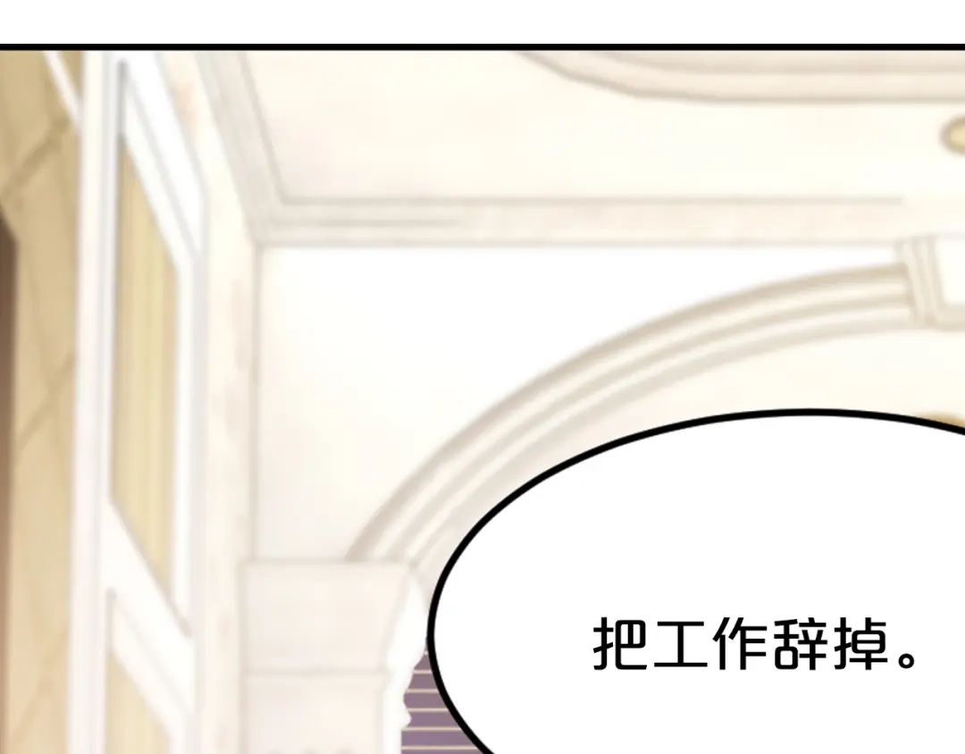 《逃不掉的千亿蜜爱》第28话 做你的专属老板 第119页