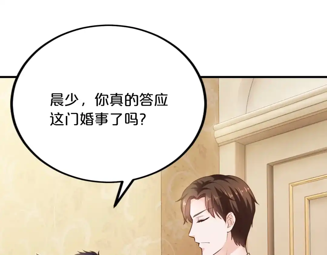 《逃不掉的千亿蜜爱》第28话 做你的专属老板 第29页