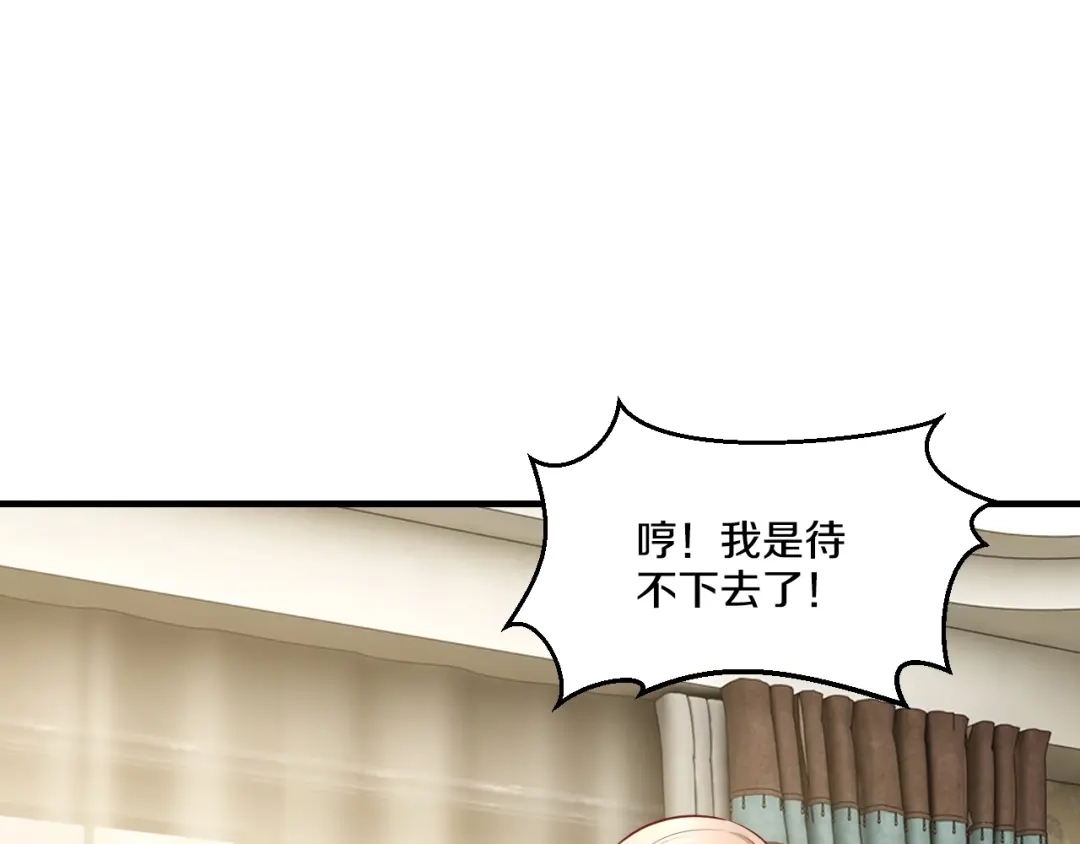《逃不掉的千亿蜜爱》第28话 做你的专属老板 第10页