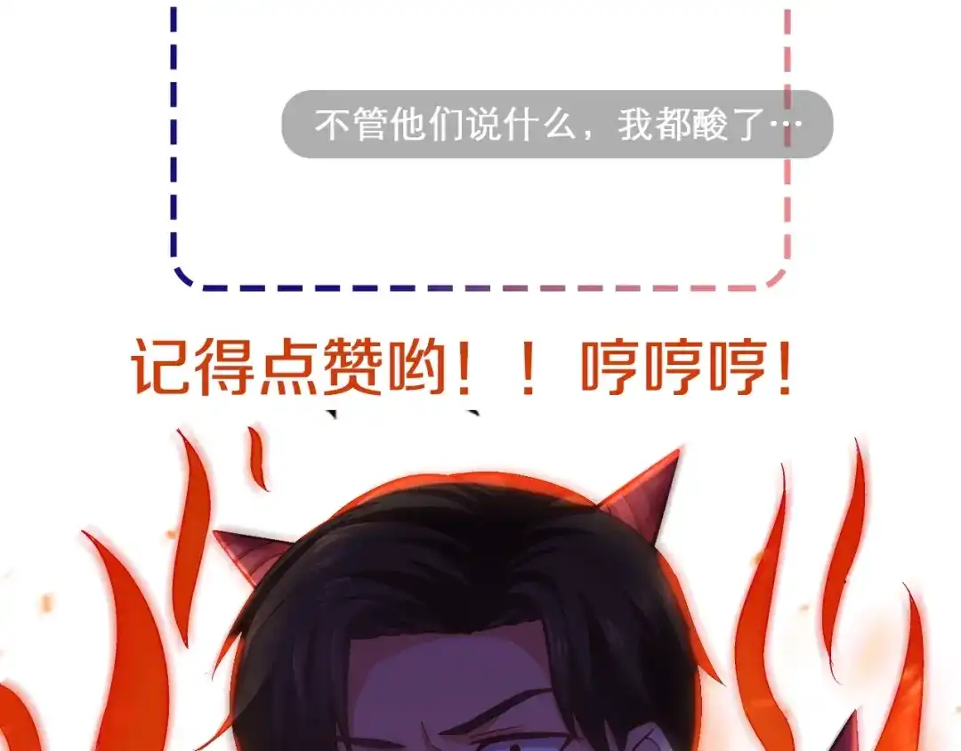 《逃不掉的千亿蜜爱》第28话 做你的专属老板 第132页