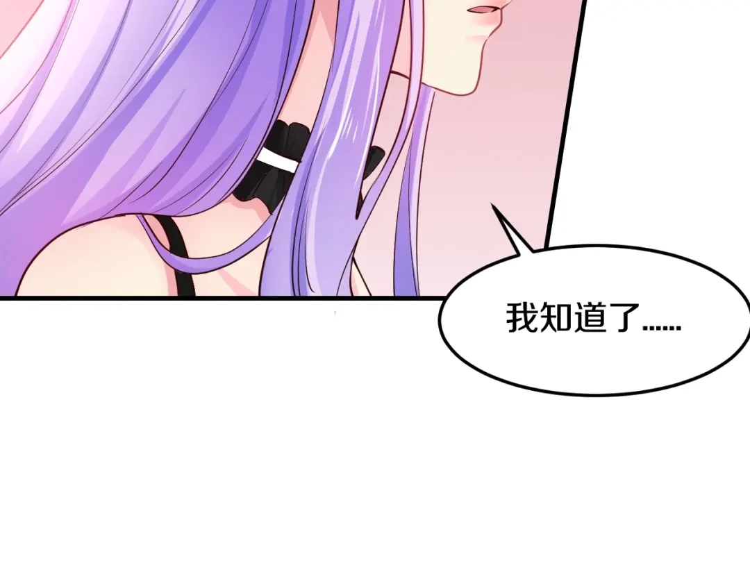 《逃不掉的千亿蜜爱》第28话 做你的专属老板 第59页