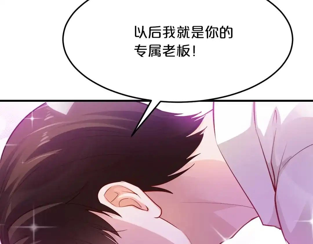 《逃不掉的千亿蜜爱》第28话 做你的专属老板 第123页