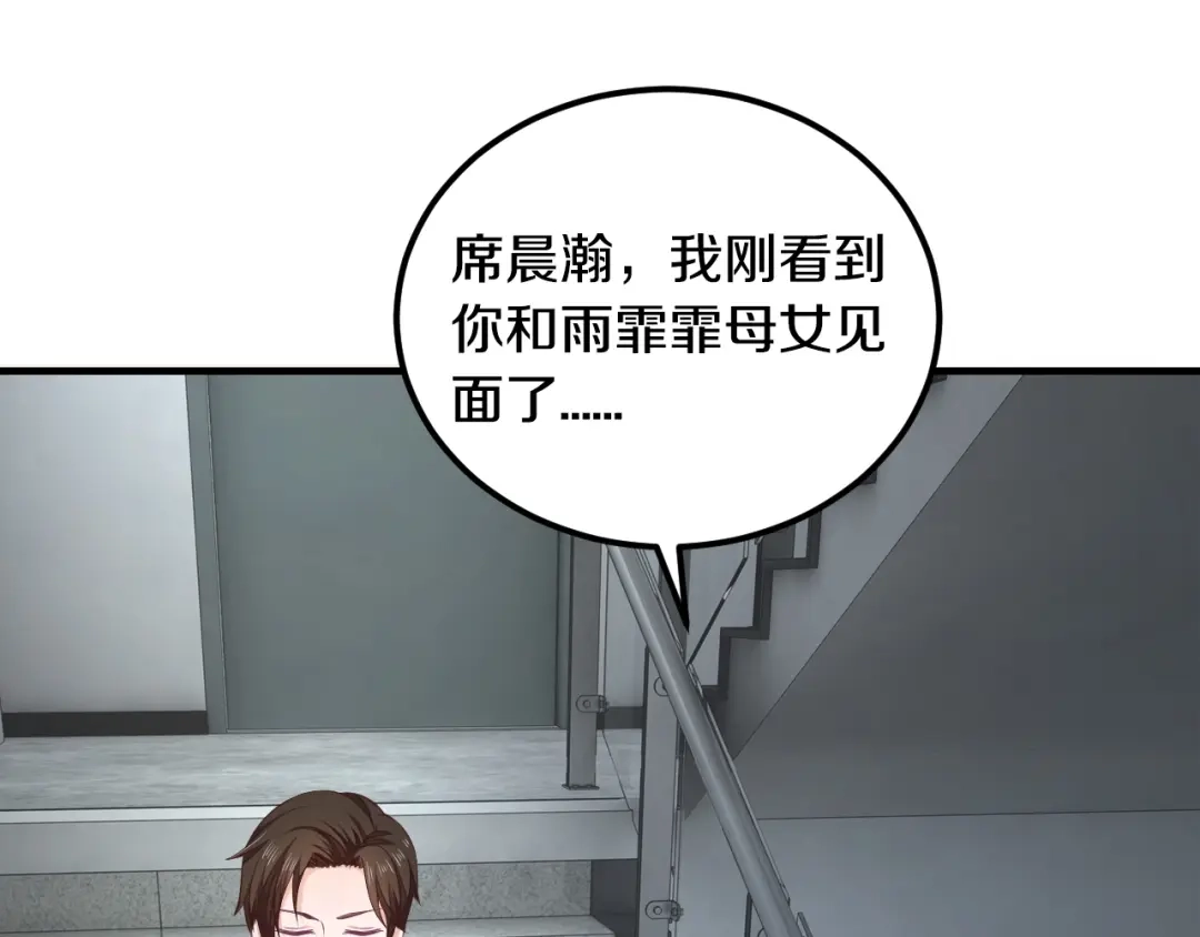《逃不掉的千亿蜜爱》第28话 做你的专属老板 第86页