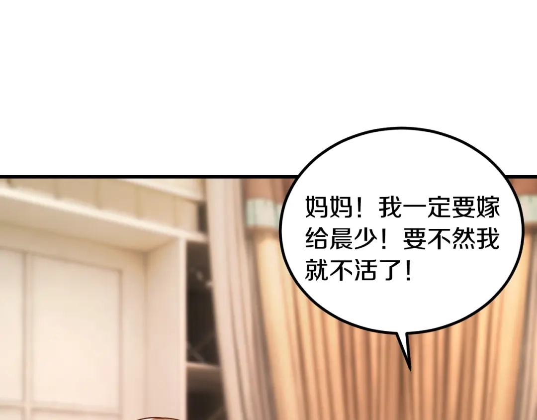 《逃不掉的千亿蜜爱》第28话 做你的专属老板 第23页