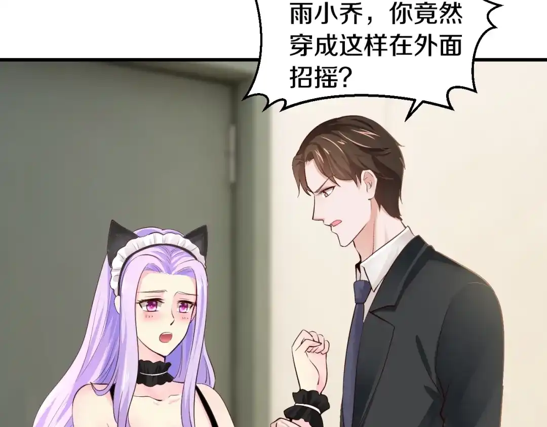 《逃不掉的千亿蜜爱》第28话 做你的专属老板 第52页