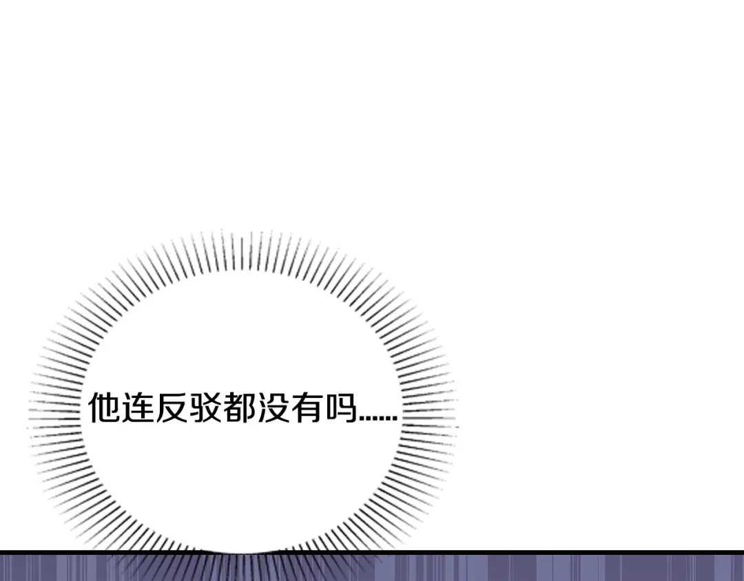 《逃不掉的千亿蜜爱》第28话 做你的专属老板 第89页