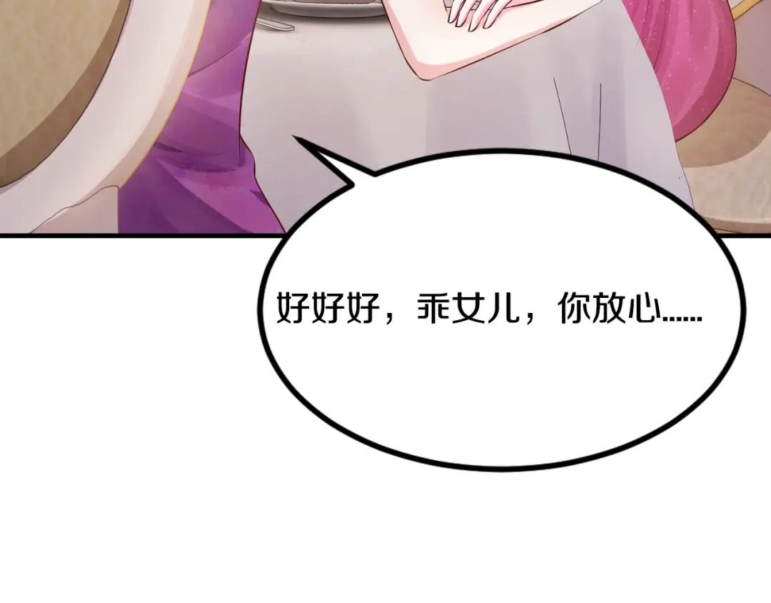 《逃不掉的千亿蜜爱》第28话 做你的专属老板 第25页