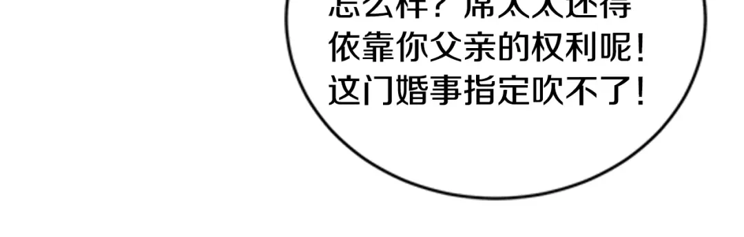 《逃不掉的千亿蜜爱》第28话 做你的专属老板 第28页