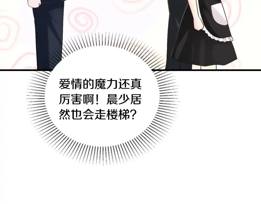 《逃不掉的千亿蜜爱》第28话 做你的专属老板 第79页