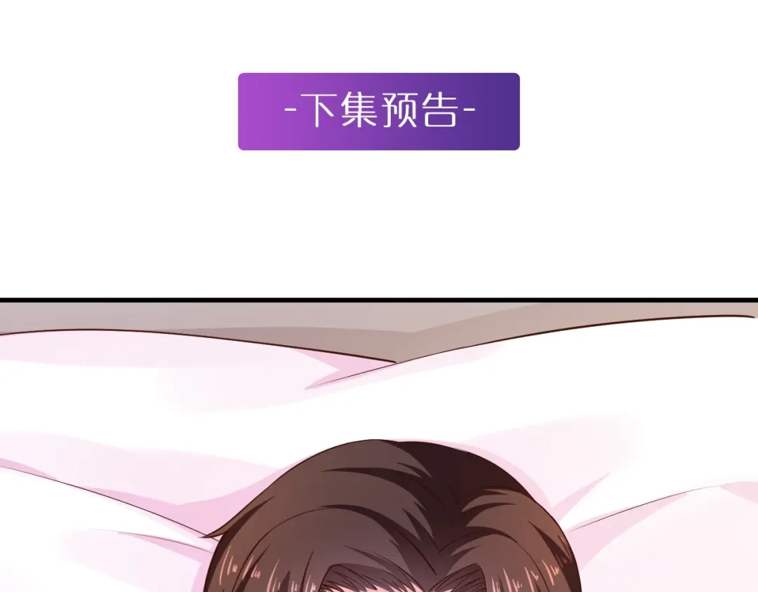 《逃不掉的千亿蜜爱》第28话 做你的专属老板 第126页