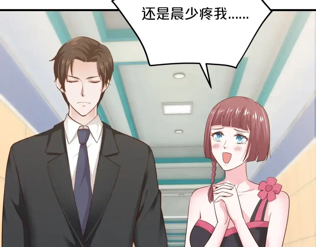 《逃不掉的千亿蜜爱》第29话 撕逼大战 第147页