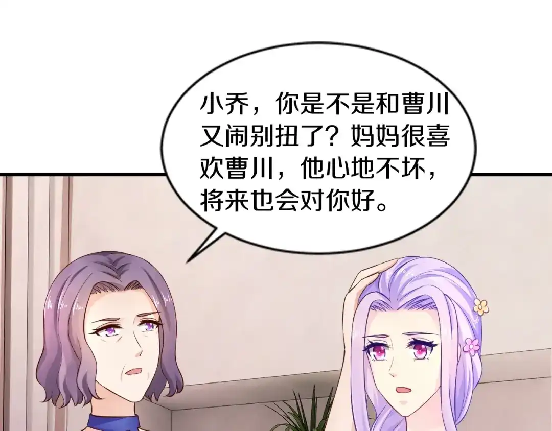 《逃不掉的千亿蜜爱》第29话 撕逼大战 第42页