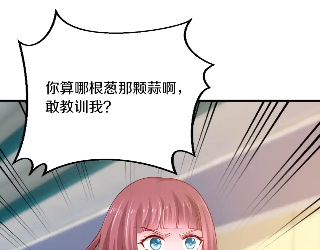 《逃不掉的千亿蜜爱》第29话 撕逼大战 第104页