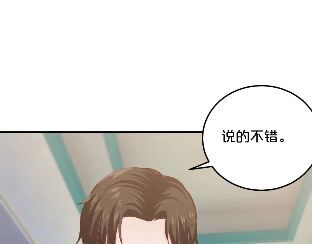 《逃不掉的千亿蜜爱》第29话 撕逼大战 第144页