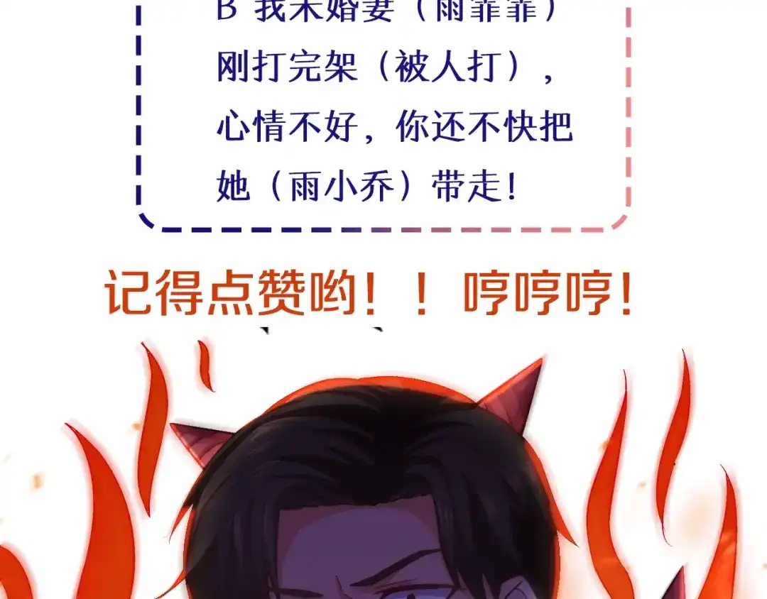 《逃不掉的千亿蜜爱》第29话 撕逼大战 第170页