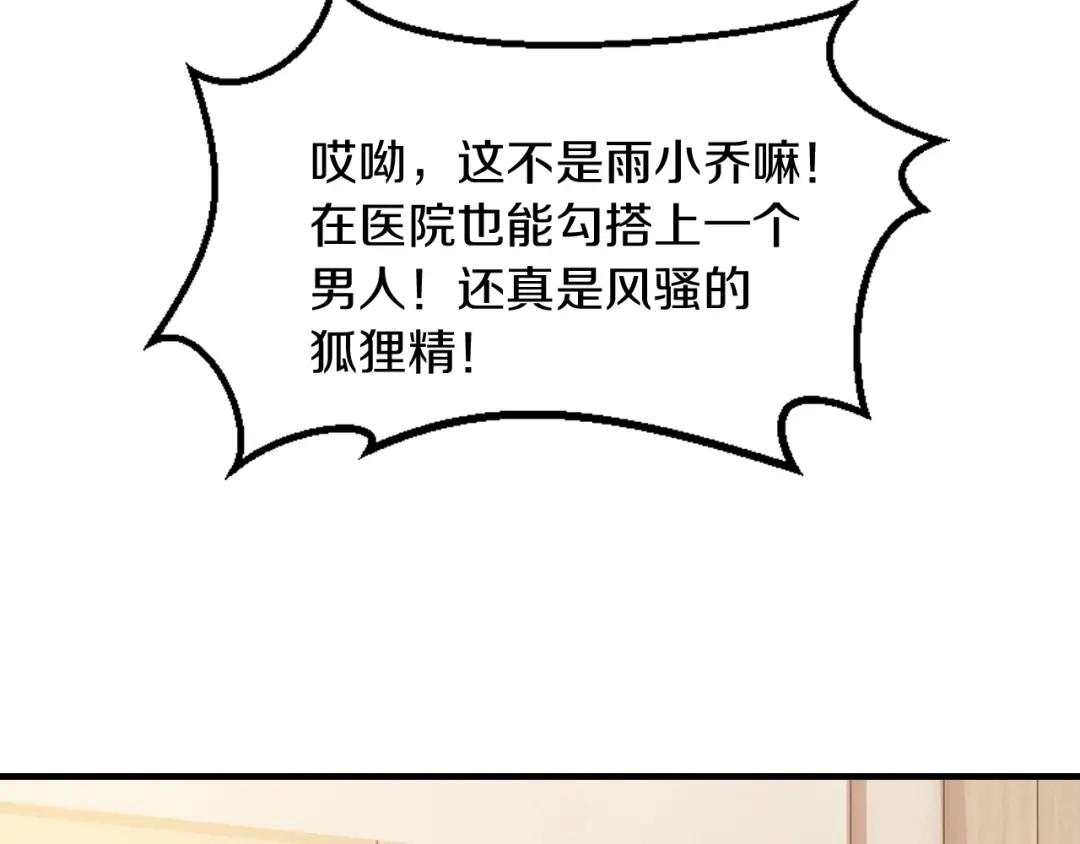 《逃不掉的千亿蜜爱》第29话 撕逼大战 第80页