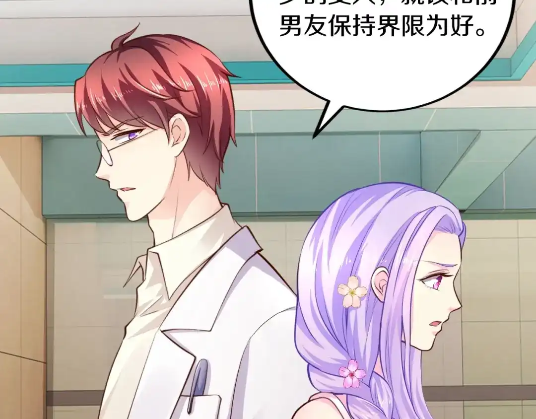 《逃不掉的千亿蜜爱》第29话 撕逼大战 第71页