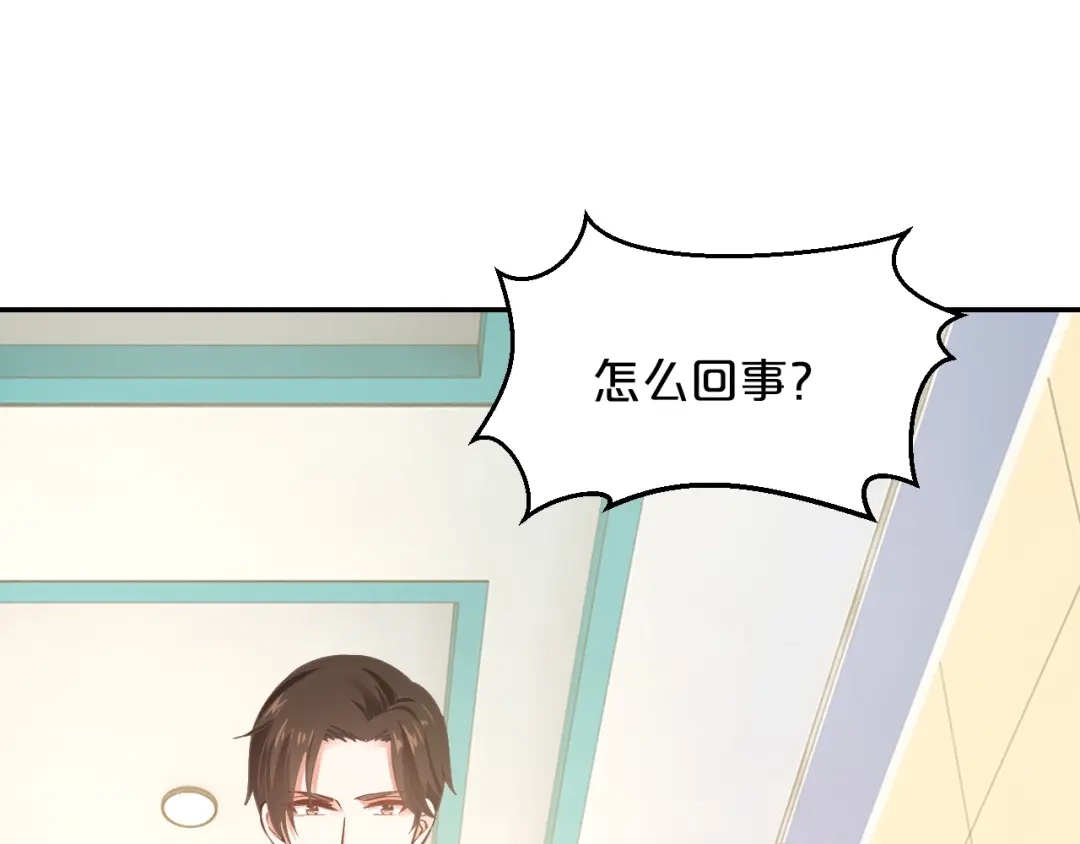《逃不掉的千亿蜜爱》第29话 撕逼大战 第126页