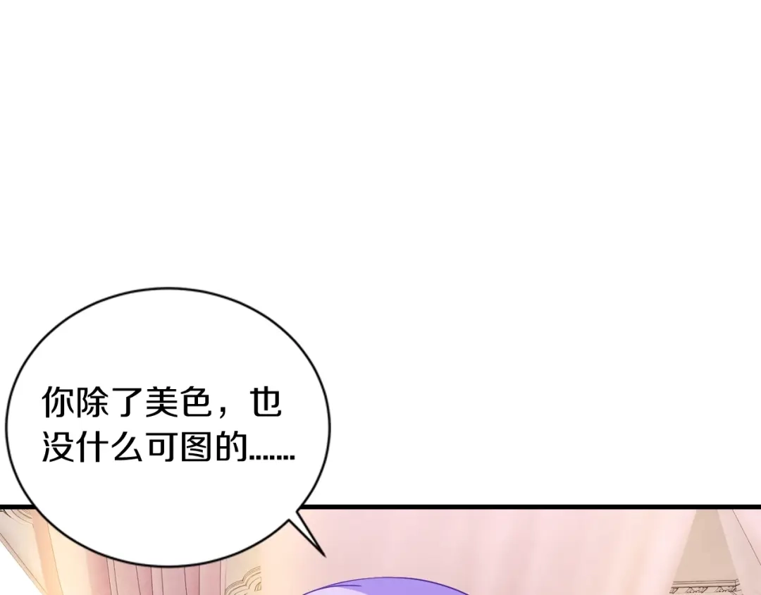 《逃不掉的千亿蜜爱》第29话 撕逼大战 第28页