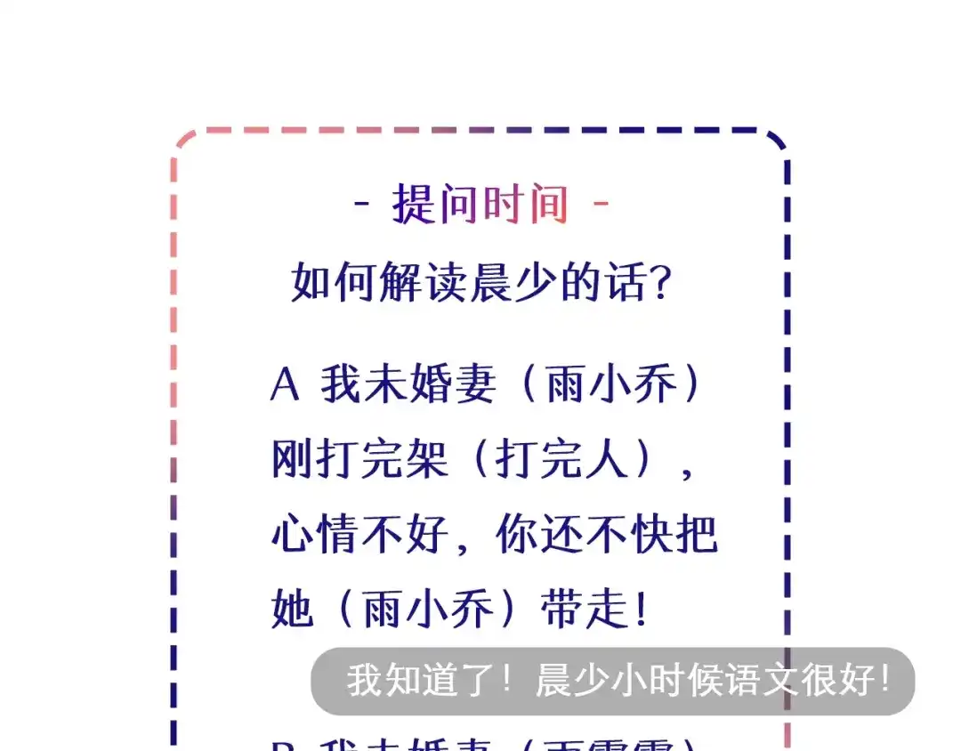 《逃不掉的千亿蜜爱》第29话 撕逼大战 第169页