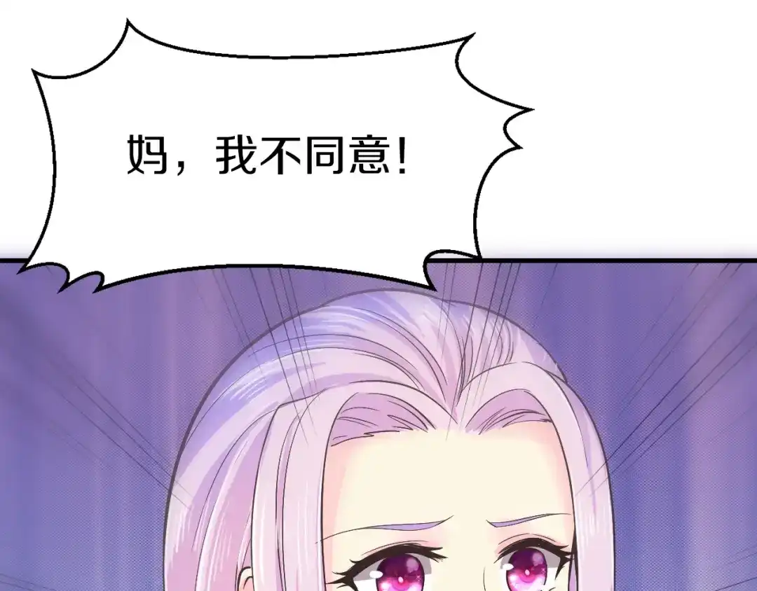 《逃不掉的千亿蜜爱》第29话 撕逼大战 第53页