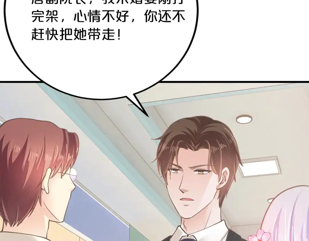 《逃不掉的千亿蜜爱》第29话 撕逼大战 第158页