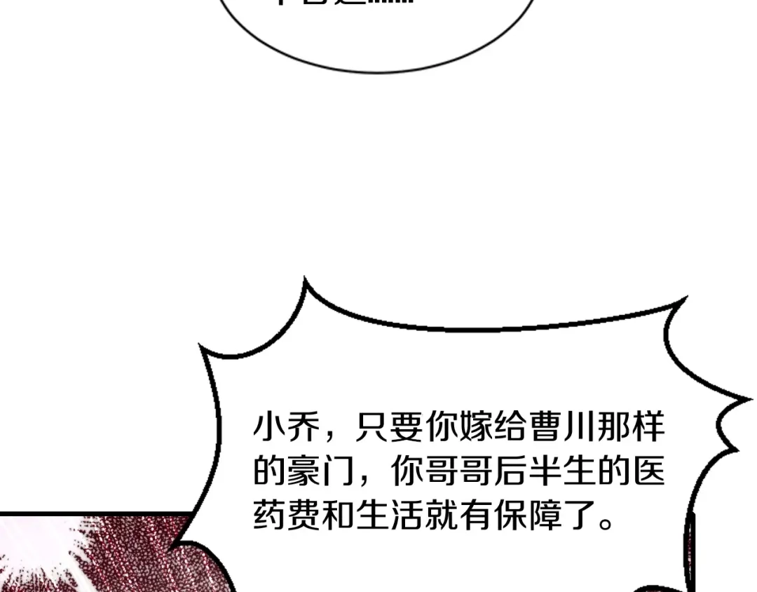 《逃不掉的千亿蜜爱》第29话 撕逼大战 第44页