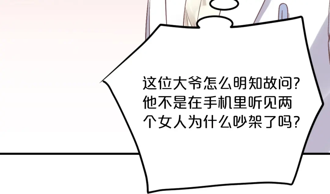 《逃不掉的千亿蜜爱》第29话 撕逼大战 第137页