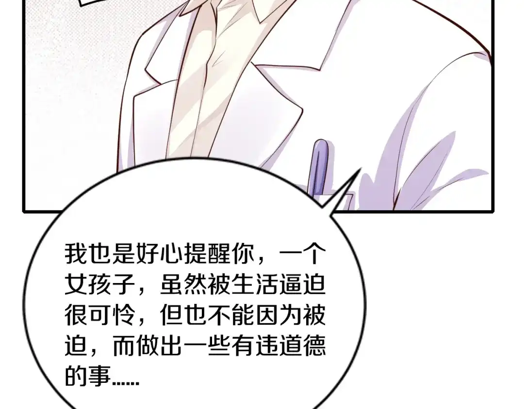 《逃不掉的千亿蜜爱》第29话 撕逼大战 第78页