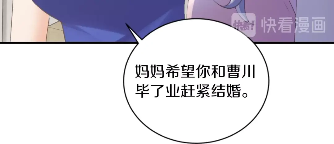 《逃不掉的千亿蜜爱》第29话 撕逼大战 第52页