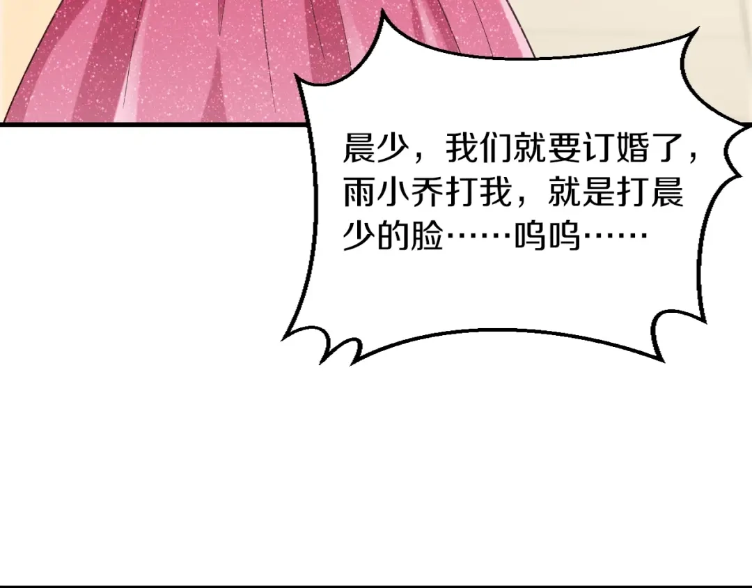 《逃不掉的千亿蜜爱》第29话 撕逼大战 第140页