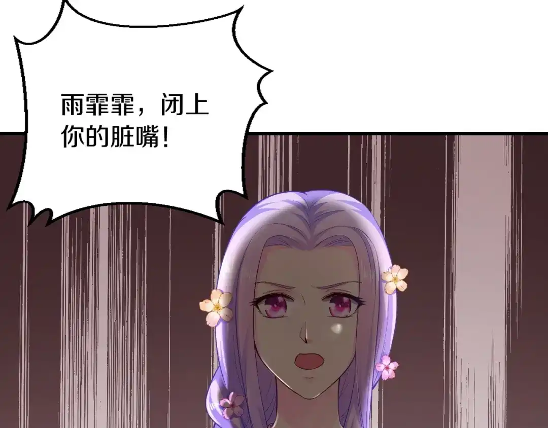 《逃不掉的千亿蜜爱》第29话 撕逼大战 第95页