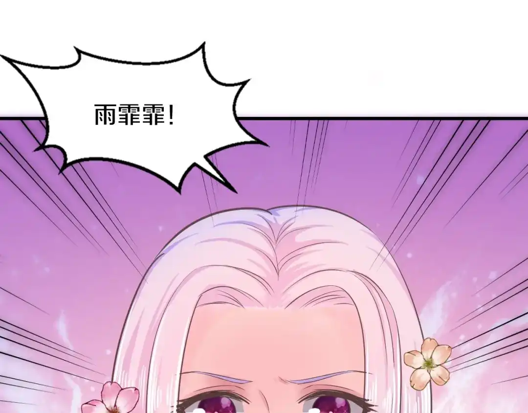 《逃不掉的千亿蜜爱》第29话 撕逼大战 第89页