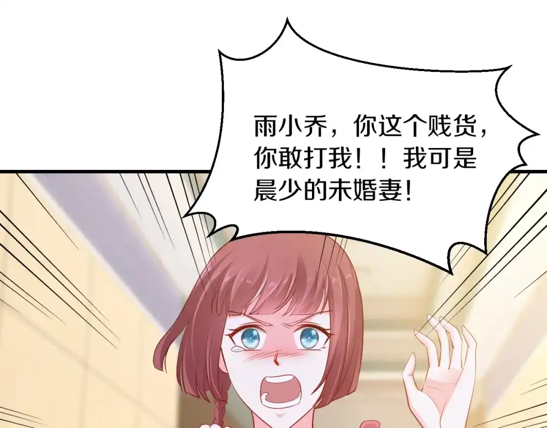 《逃不掉的千亿蜜爱》第29话 撕逼大战 第98页