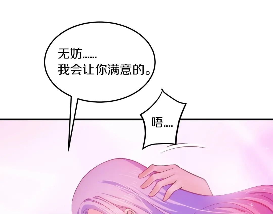 《逃不掉的千亿蜜爱》第29话 撕逼大战 第31页