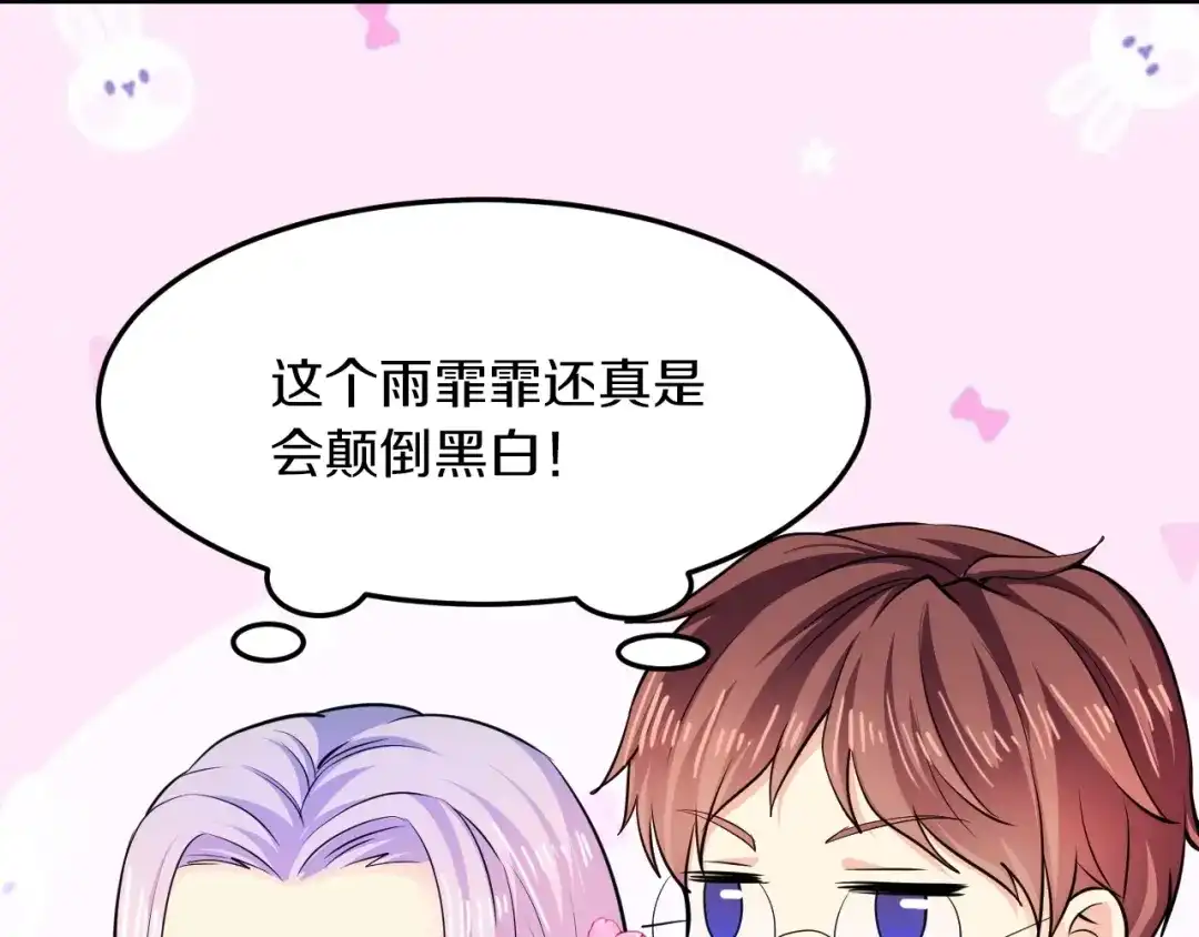 《逃不掉的千亿蜜爱》第29话 撕逼大战 第141页